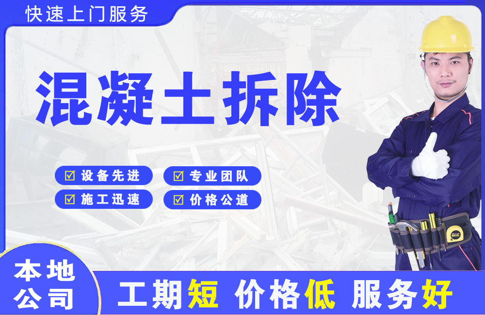 长岭混凝土拆除