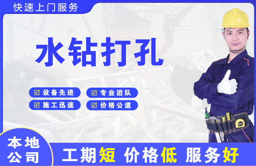 长岭水钻打孔