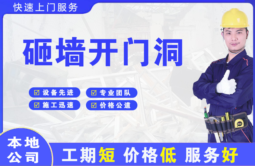 长岭砸墙开门洞