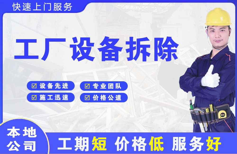 长岭工厂设备拆除