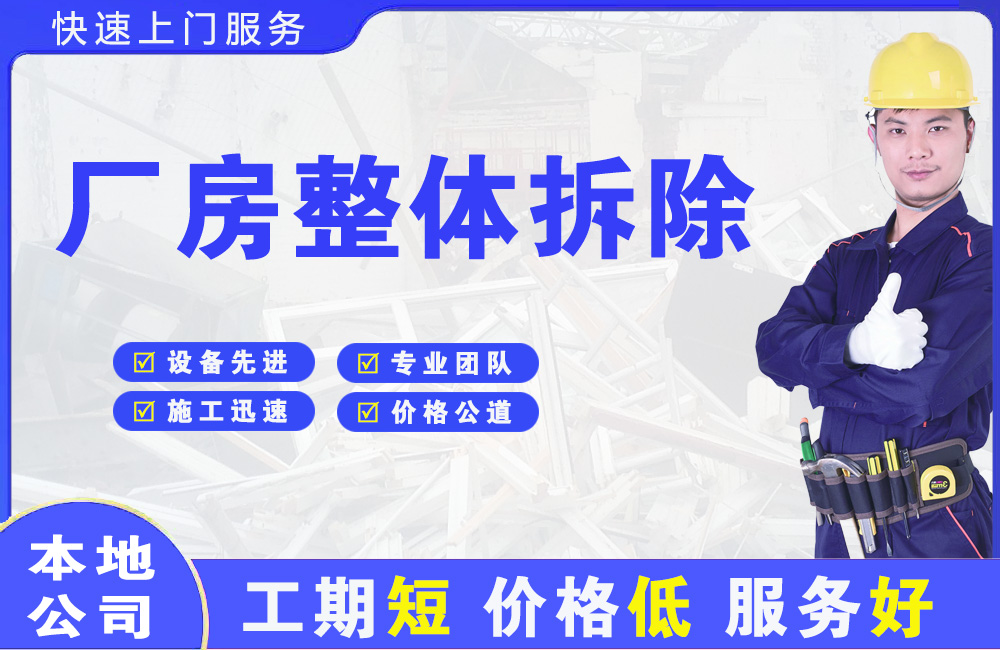 长岭厂房整体拆除